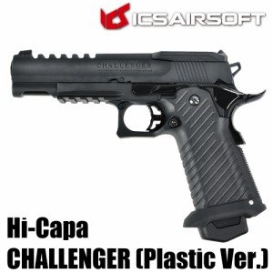 ICS Airsoft ガスブローバック Hi-Capa CHALLENGER 国内向けモデル 動作確認済み[ra12009]