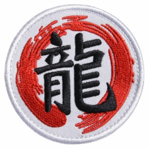 ミリタリーワッペン 「龍」  ベルクロ 刺繍 [ ホワイト ][rev434241]
