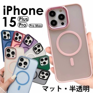 iPhone15 ケース クリア iPhone15 Pro ケース iPhone15 Pro Max ケース マット 背面 クリアケース つや消しiPhone15 Plus ケース 耐衝撃 