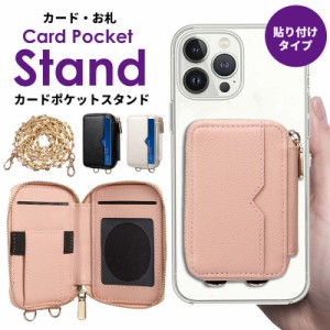 【ショルダーストラップ】貼り付け カードケース ミニ財布 スマホショルダー おしゃれ スマホ カード収納 背面ポケット スマホ スタンド 