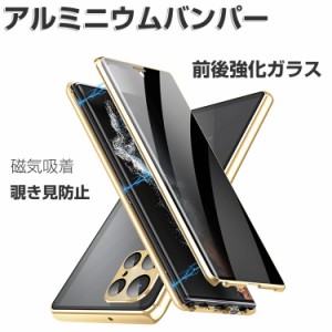 Samsung Galaxy S24 S24+ S24 Ultra ケース 覗き見防止 金属 アルミニウムバンパー 前後強化ガラス保護 メタルケース CASE マグネット装