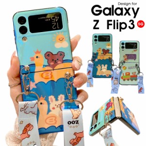 スマホケース Galaxy Z Flip3 5G SCG12 SC-54Bケース ストラップ付き ギャラクシーZフリップ3 5Gカバー 軽量 薄型 Galaxy Z Flip3 5Gカバ