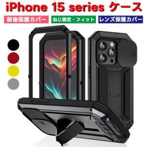 iphone 15 用ケース iphone 15 Plus 完全保護 ケース 金属 カバー 防塵 多機能スマホケース 耐衝撃カバー iphone14ケース カメラレンズ保