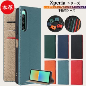 Xperia 10 IV 1IV 5IVケース 手帳型 ストラップ同梱 Xperia 10VI  Xperia 1 VI ケース Xperia Ace III II ケース Xperia XZ3 ケース ライ