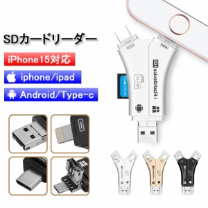 スマホ SDカードリーダー USBメモリ バックアップ iPhone Android iPad windows Mac micro USB Type C デジカメ 高速 データ転送 多機能 