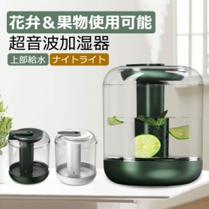 【最新版】上部給水 加湿器 jsq-07 超音波加湿器 花弁＆果物使用可能 卓上 小型  ナイトライト 連続 間欠 秋 冬 1L容量 タッチ 静音設計 