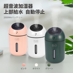 超音波加湿器  jsq-09 卓上加湿器 上部給水 小型 加湿器  静音加湿 連続加湿約16時間 500ML大容量 usb充電式 空気清浄機 除菌  乾燥対策 