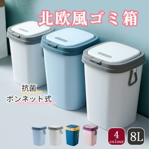 『送料無料』 ゴミ箱 8L おしゃれ ごみ箱 ダストボックス 分別 スリム 北欧 ごみばこ リビング キッチン バスルーム シンプル 縦型 分別