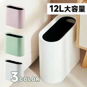 『送料無料』ゴミ箱 12L おしゃれ 北欧 ゴミ袋が見えない オム 　 シンプル ダストボックス ダストBOX ごみ箱 ごみばこ ゴミ袋 隠せる ビ