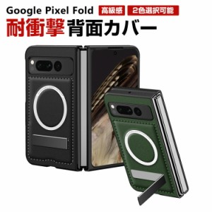 グーグル Google Pixel Fold ケース カバー スタンド機能 スマートフォンケース CASE PC&amp;PUレザー素材 スマホ保護ケース 耐衝撃カバ