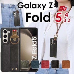 Galaxy ギャラクシー ケース Z Fold5 Fold4 Fold3 Fold2 5G スマホケース カバー ストラップ 首かけ バンド 背面 ベルト付き Galaxy Z Fo