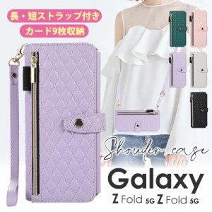 【ポイント10倍】スマホケース ショルダー タイプ Galaxy Z Fold4 ケース 手帳型 Galaxy Z Fold3 5G SC-55B ケース 手帳Galaxy Z Fold4 Z