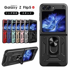 Galaxy ギャラクシー ケース Galaxy Z Flip5 5G SCG23 SC-54D スマホケース リング 衝撃吸収 ギャラクシーzフリップ5ケース Z Flip5 カバ
