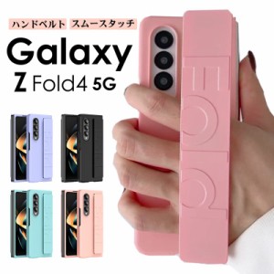 Galaxy Z Fold4 ケース カバー スマホベルト バンド グリップ 落下防止Galaxy Z Fold4 SC-55C カバー 薄型 軽量 耐衝撃Galaxy Z Fold4 SC