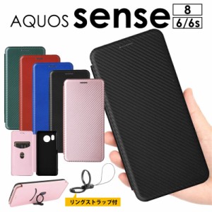 【リングストラップ付】AQUOS sense8/sense6s/sense6 ケース カバー 手帳型 炭素繊維調 おしゃれ スマホ ストラップ リング 落下防止AQUO
