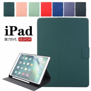 iPad 10.2インチカバー 第7世代 かわいい iPad 第7世代 レザーケース 10.2インチ 第7世代 ケース 10.2インチ 軽量 第7世代ケース iPad お