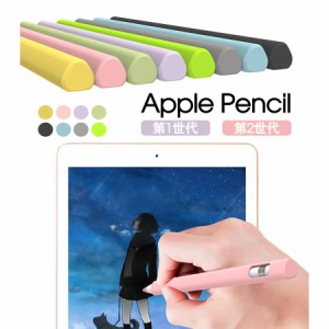 Apple Pencil Case apple pencilカバー Apple Pencil 第1世代ケース ソフト シリコン製 Apple Pencil 第2世代ケース 可愛い apple pencil