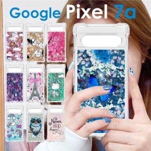 Google Pixel 7aカバー キラキララメGoogle Pixel 8 8 Proケース Pixel7a スマホケース グリッターケース 動く 流れる グーグルピクセル8