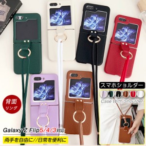 ショルダー galaxy z flip5 肩掛け 携帯ケース リング付き galaxy z flip4 ケース 女性 クロスボディショルダーストラップ おしゃれ gala