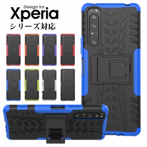≪ 衝撃耐久 エクスペリア  Xperia 1II 10II 10III Ace XZ1 XZ2 XZ3 XZ XZs Premium Compact 1 5 8 プレミアム コンパクト スマホ ケース