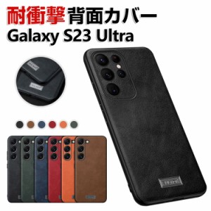 Samsung Galaxy S23 Ultra ケース 傷やほこりから守る CASE 衝撃に強い 2重構造 TPUPU 背面レザー調 質感よく スマホ保護ケース 高級感 