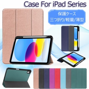 iPad ケース 第10世代 iPad 第10世代 カバー iPad 第10世代 ケース 2022 10.9 三つ折り PUレザー iPad 10世代 カバー ケース 10.9インチ 