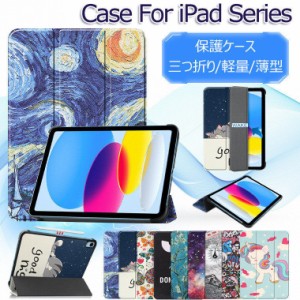 iPad ケース 第10世代 iPad 第10世代 カバー iPad 第10世代 ケース 2022 10.9 三つ折り PUレザー iPad 10世代 カバー ケース 10.9インチ 