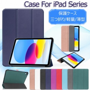 iPad ケース 第10世代 iPad 第10世代 カバー iPad 第10世代 ケース 2022 10.9 三つ折り PUレザー iPad 10世代 カバー ケース 10.9インチ 