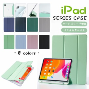 iPad Air 5 ケース カバー iPad Air 第5世代 ケース ipad air 4 ケース 2020 10.9インチ 第4世代 iPad 10.2インチ 第8世代 ケース iPad A