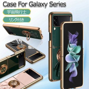 リング 宇宙飛行士 galaxy z flip5 ケース リング galaxy z flip4 カバー galaxy z flip3 5g sc-54b ケース 韓国 かわいい おしゃれ 背面