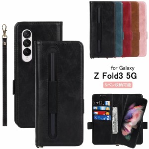 送料無料 スマホケースgalaxy z fold3 5g カバー galaxy z fold3 5g 手帳型 galaxy z fold3 5g scg11 カバー galaxy z fold3 全面保護 ga