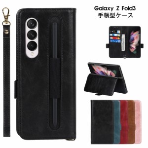 送料無料 スマホケースgalaxy z fold3 5g カバー galaxy z fold3 5g 手帳型 galaxy z fold3 5g scg11 カバー galaxy z fold3 全面保護 ga