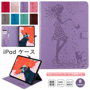 iPad mini 8.3インチ 第6世代ケース 猫 可愛い iPad 10.2 第8世代 第7世代 カバー 第9世代 10.2インチ ケース iPad Pro 11インチ 9.7イン