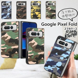 Google Pixel Fold グーグルピクセル ケース カバー 背面型 迷彩柄 スマホケース おしゃれ 目立つ 男性 男子 耐衝撃 面白い 携帯ケース 