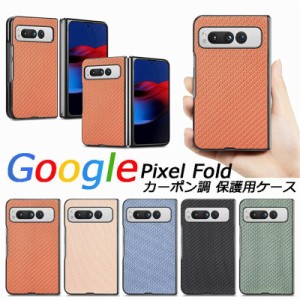 人気 Google Pixel Fold グーグルピクセル ケース カバー 背面型 シンプル スマホケース おしゃれ ビジネス 女子 耐衝撃 面白い 携帯ケー