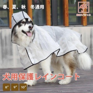 小中型犬用 雨服 雨具 ペットレインコート 犬の服 犬服 パーカー フード付き 四足  雨の日 防水 雨具 お散歩 梅雨対策