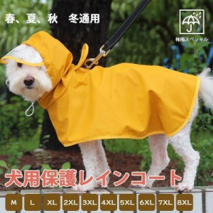 ペットレインコート 犬の服 犬服 雨服 雨具 パーカー フード付き 四足 小中型犬用 雨の日 防水 雨具 お散歩 梅雨対策