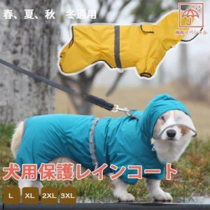 ペットレインコート 犬の服 犬服 雨服 雨具 パーカー フード付き 四足 小中型犬用 雨の日 防水 雨具 お散歩 梅雨対策