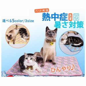 クールマット ペット用 ひんやりマット 夏 猫用 犬用 冷感マット 薄型 折り畳み可 総柄 接触冷感 ペットマット クールシート 熱中症 暑さ