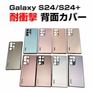 サムスン ギャラクシー Samsung Galaxy S24 S24+ ケース カバー PC タフで頑丈 四隅耐衝撃 落下防止 指紋防止 手触り抜群 カメラレンズ保