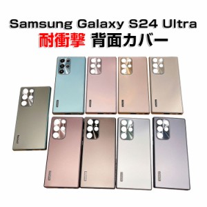 サムスン ギャラクシー Samsung Galaxy S24 Ultra ケース カバー PC タフで頑丈 四隅耐衝撃 落下防止 指紋防止 手触り抜群 カメラレンズ