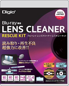 Digio2 ブルーレイレンズクリーナー レスキューキット ディスクの読み込みエラーを超強力に改善(レスキュー用湿式+メンテナンス用湿式) C