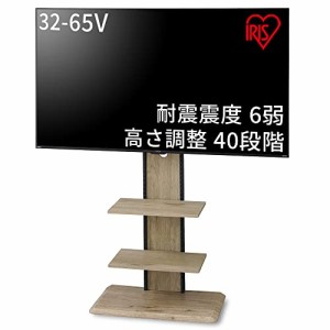 32-65型推奨 アイリスオーヤマ テレビ台 テレビスタンド 32型 40型 50インチ 55インチ ハイタイプ おしゃれ スタンドテレビ台 UTS-700R-L