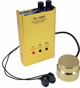 サンメカトロニクス録音機能搭載 高感度 コンクリ−トマイク音声フィルター・リミッター付き FL-1000