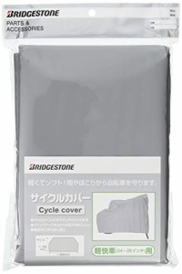 ブリヂストン(BRIDGESTONE) C−EVAサイクルカバー 大人車用