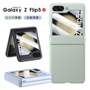 Galaxy ギャラクシー ケース Galaxy Z Flip5 5G SCG23 SC-54D スマホケース 軽量 薄型 ギャラクシーzフリップ5ケース 画面保護 Z Flip5 