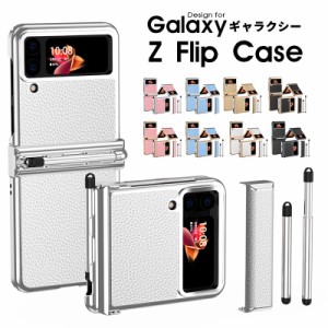 スマホケース Galaxy Z Flip 5 5G Z Flip4 5G SCG17 SC-54C Galaxy Z Flip3 5G SCG12 SC-54B ケース 伸縮式タッチペン付 ギャラクシーz 