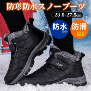 スノーブーツ メンズ レディース ハイカット 冬靴 雪靴 防寒 防水 防滑 防風 暖かい 軽い ワークブーツ 登山靴 アウトドア トレッキング