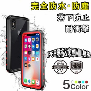 iPhone XS 防水ケース iPhoneX ケース クリア 完全防水 耐衝撃 スマホケース iphonexs 防水カバー 透明 IP68規格 米軍MIL規格 落下保護 