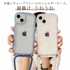 iPhone15 15 Plus 15 Pro Max ケース クリア ケース スマホショルダー ケース iPhoneケース クリア うねうね なみなみ ストラップ付き 落